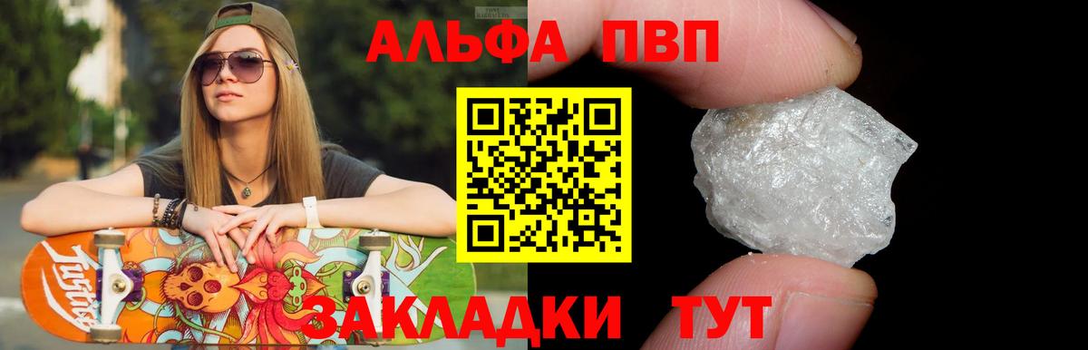 Alpha PVP мука  Вход с VPN  купить закладку  Альфа ПВП крисы CK  Кыштым 