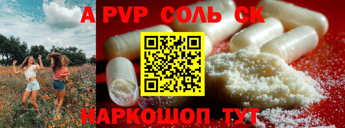 Альфа ПВП Crystall Кыштым