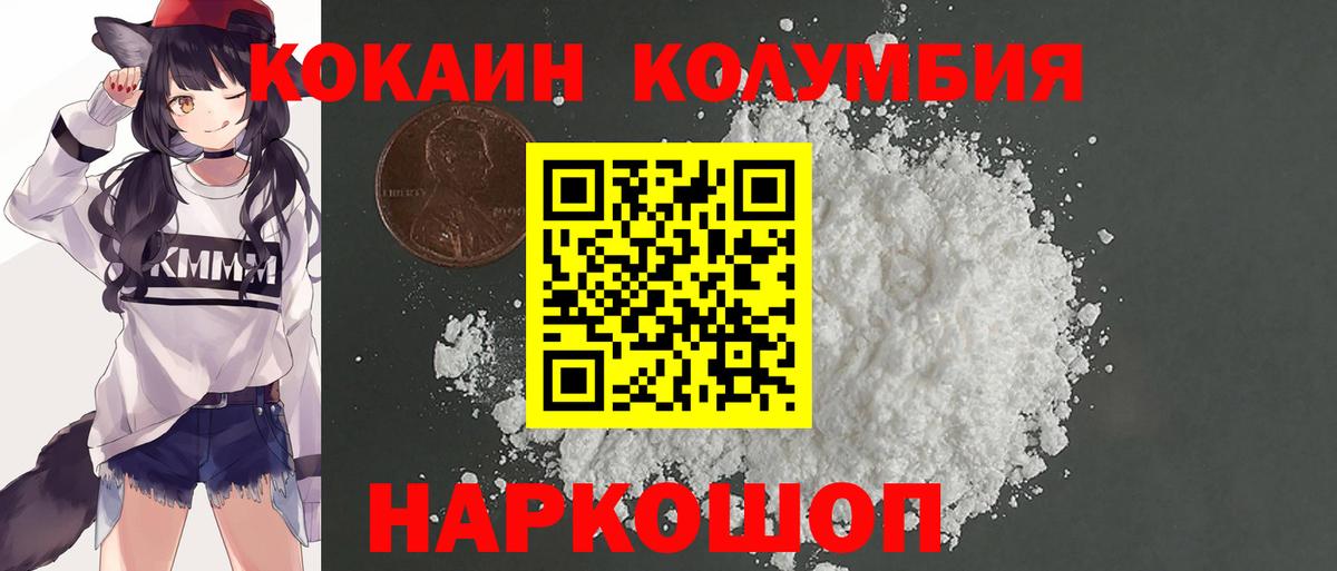 Кокаин Колумбийский Кыштым