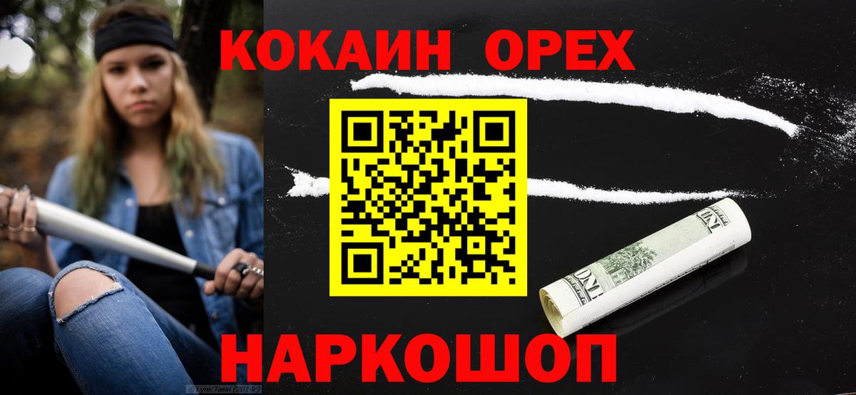 КОКАИН  Вход с VPN  Кыштым  COCAIN Колумбийский  КОКАИН 97% 