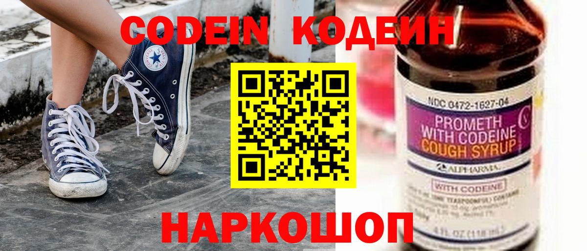 Кодеиновый сироп Lean Purple Drank  Codein напиток Lean (лин)  продажа наркотиков  Вход с VPN  Кыштым 