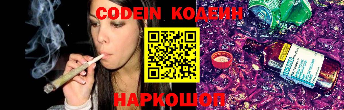 Codein Purple Drank Кыштым