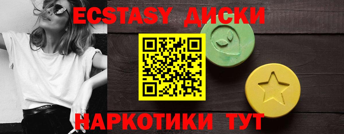 Экстази  ЭКСТАЗИ 280 MDMA  Вход с VPN  Ecstasy круглые  Кыштым 