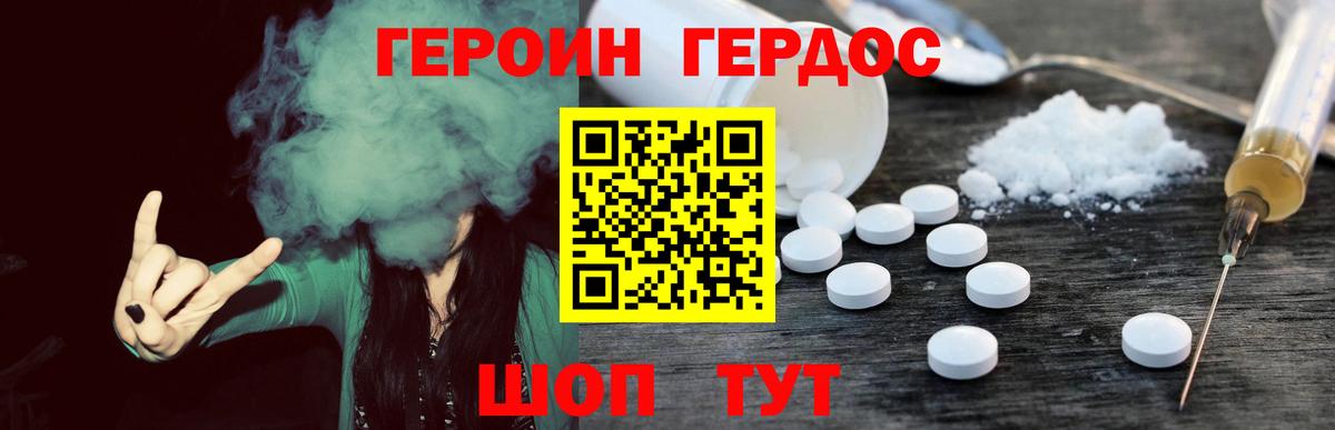 Героин  Вход с VPN  Кыштым  Героин белый 