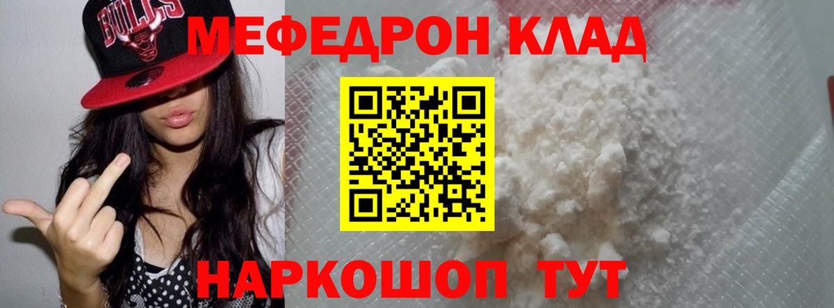 Меф мука Кыштым