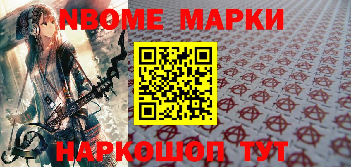 Кыштым  Марки NBOMe 1500мкг  Марки NBOMe 1500мкг  Вход с VPN 