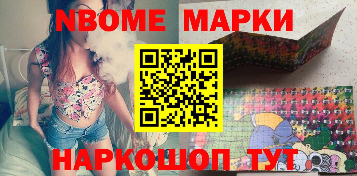 Марки NBOMe 1500мкг Кыштым